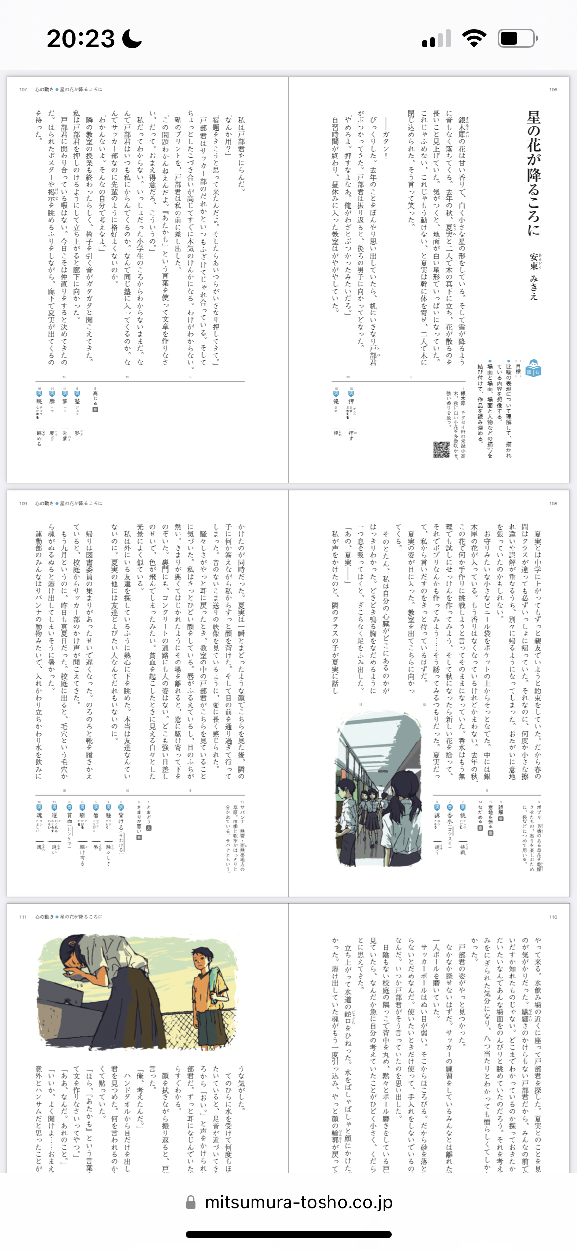 国語の教科書にのっていた話