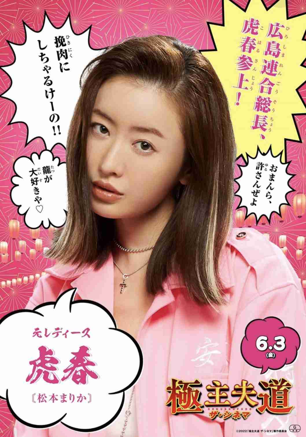 【実況・感想】金曜ロードショー「極主夫道　爆笑！カチコミSP」