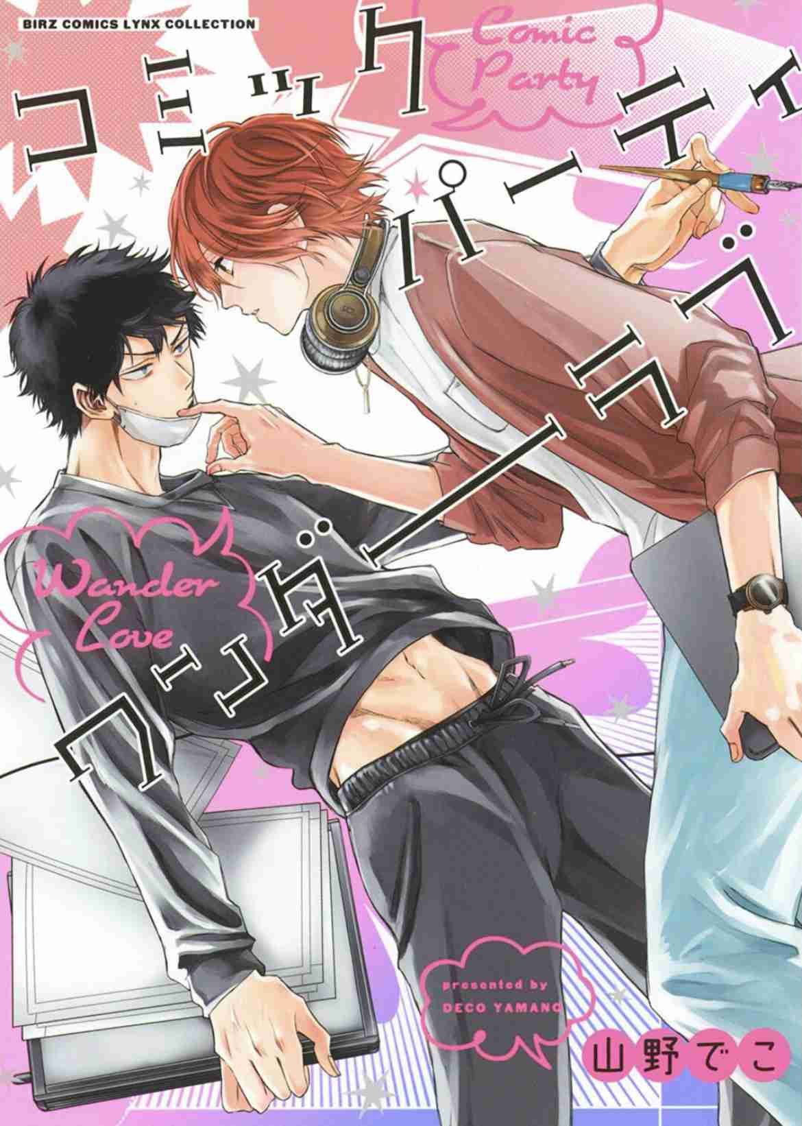 【定期】商業BLが好きな人part13【閲覧注意】