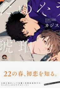 【定期】商業BLが好きな人part13【閲覧注意】