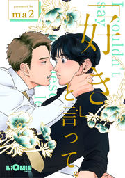 【定期】商業BLが好きな人part13【閲覧注意】