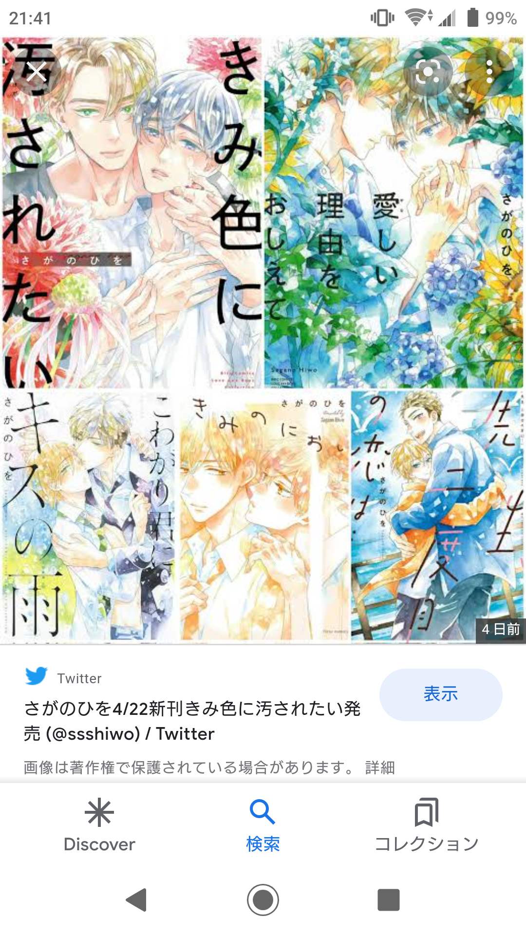 【定期】商業BLが好きな人part13【閲覧注意】