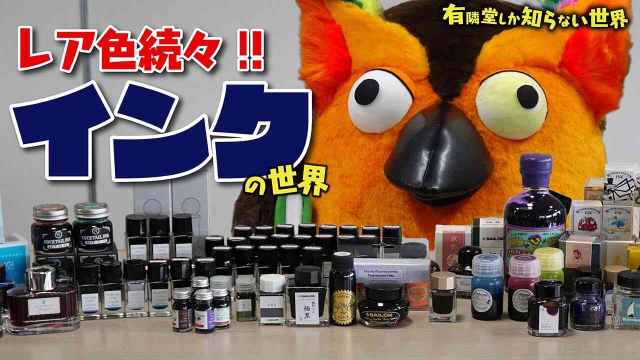 インク沼・ガラスペン