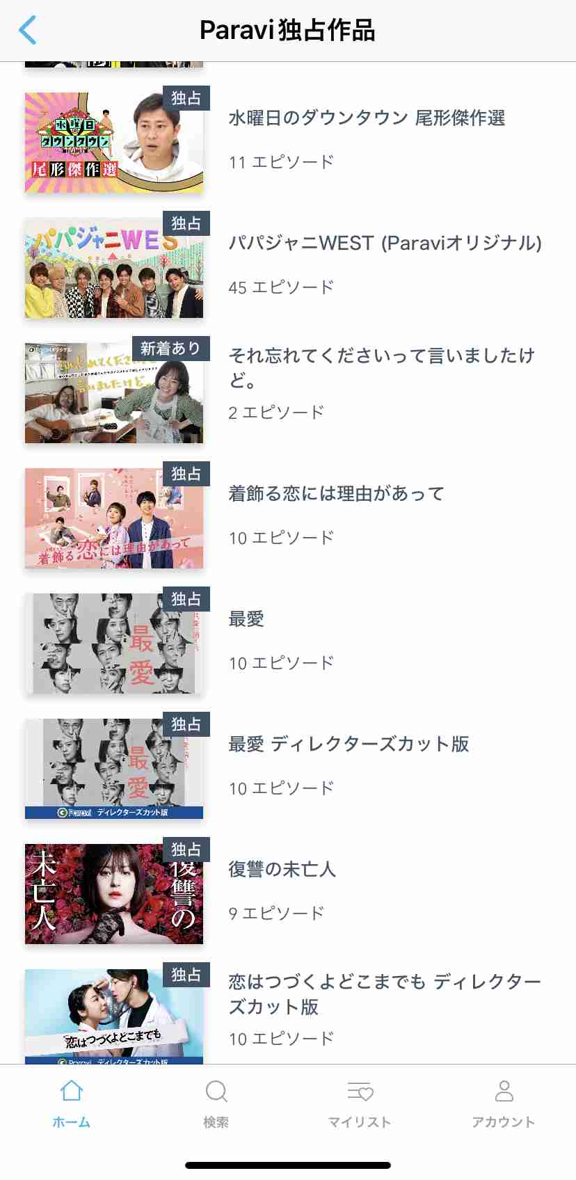 paraviのおすすめ
