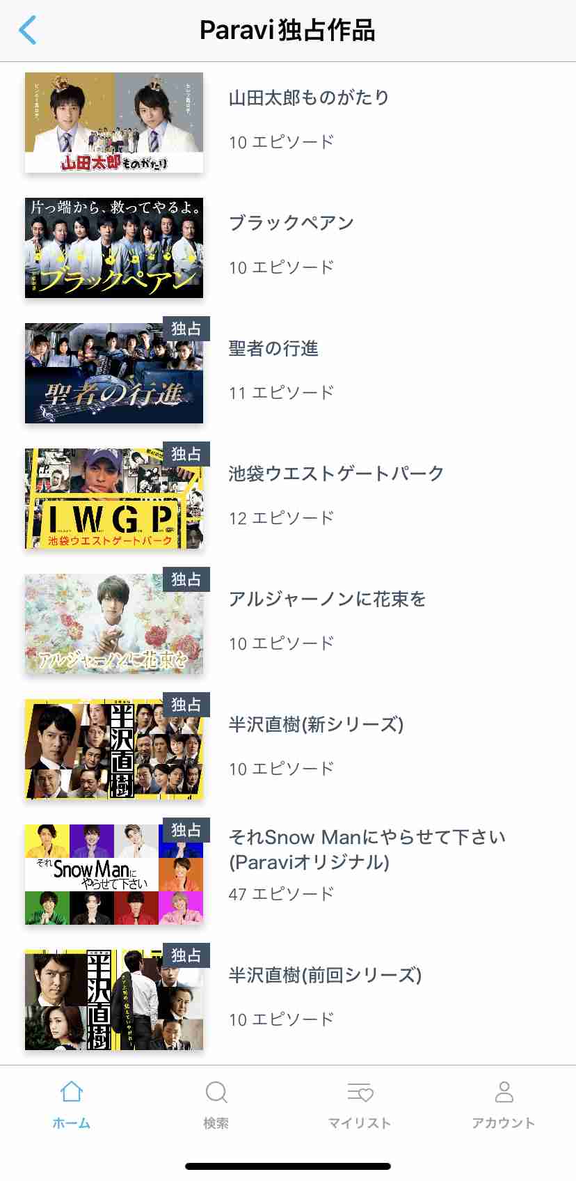 paraviのおすすめ