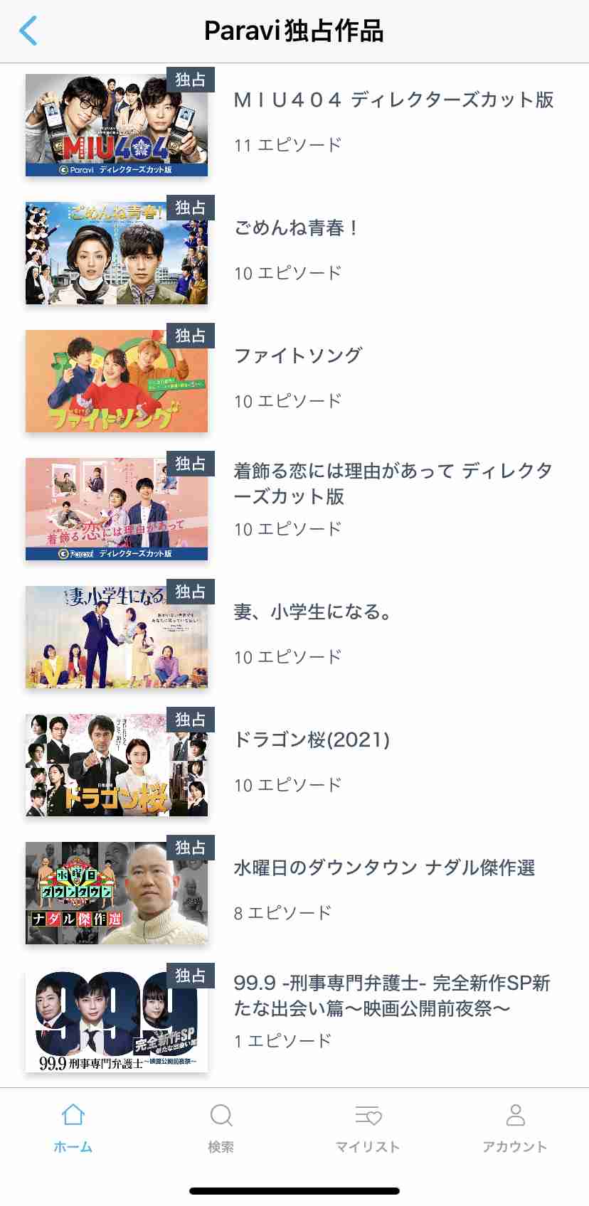 paraviのおすすめ