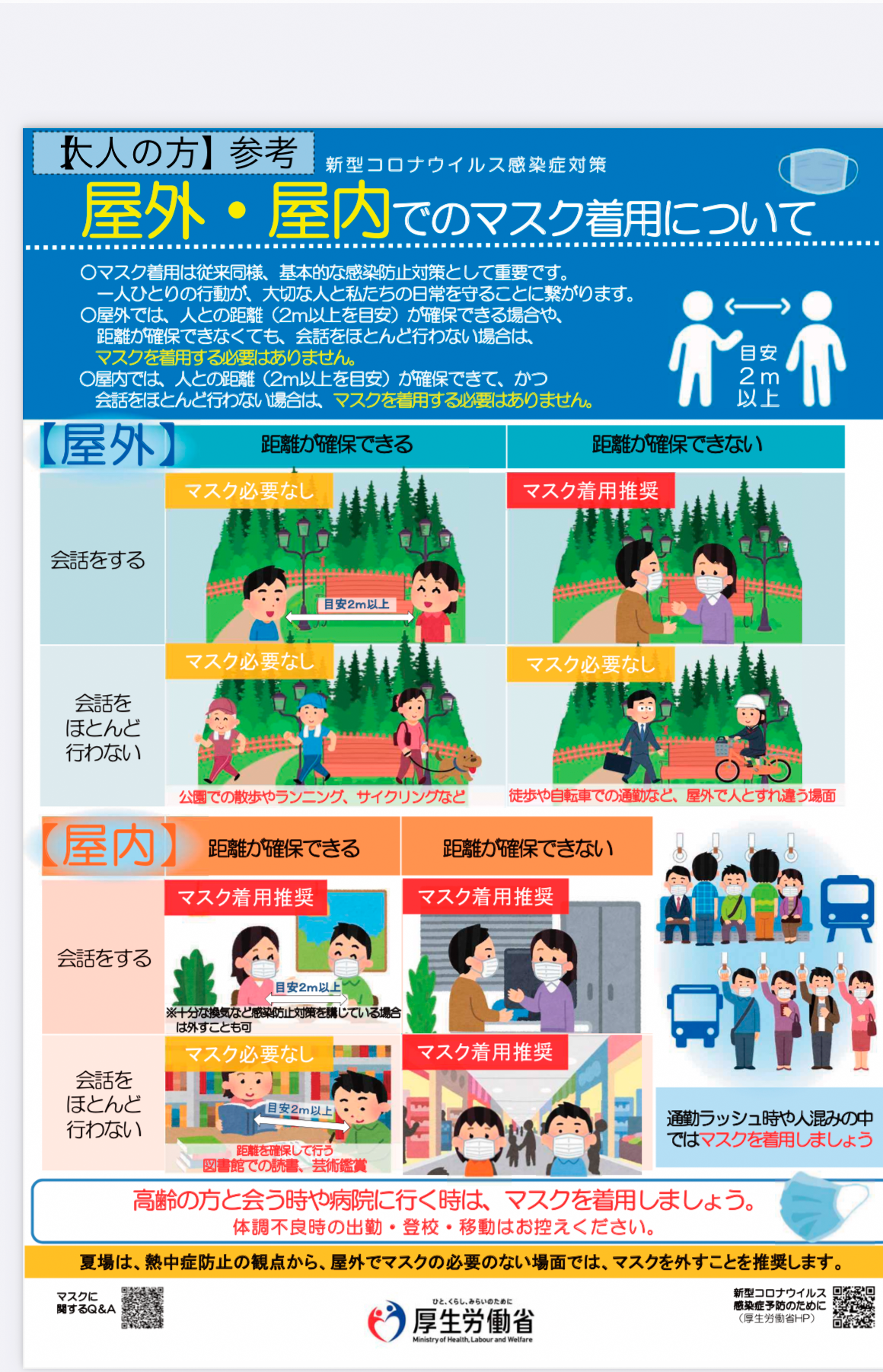 マスクすら自分の意思で外せない…日本の学校教育が「他人の目」ばかりを気にする日本人を量産している