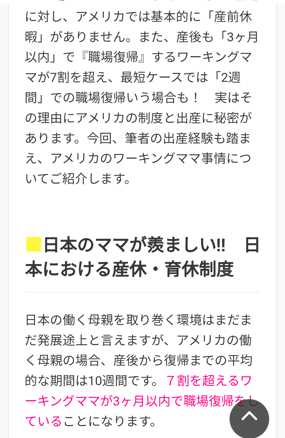 アメリカの粉ミルク不足問題 大御所女優ベット・ミドラーが「母乳で育てて!」と発言して大炎上中