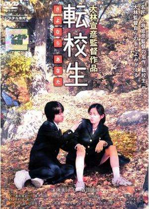転校するタイミング