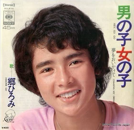 デビュー50周年の郷ひろみ66歳が『お嫁サンバ』に覚えた強烈な違和感「意味がわからない、これはないよ!」