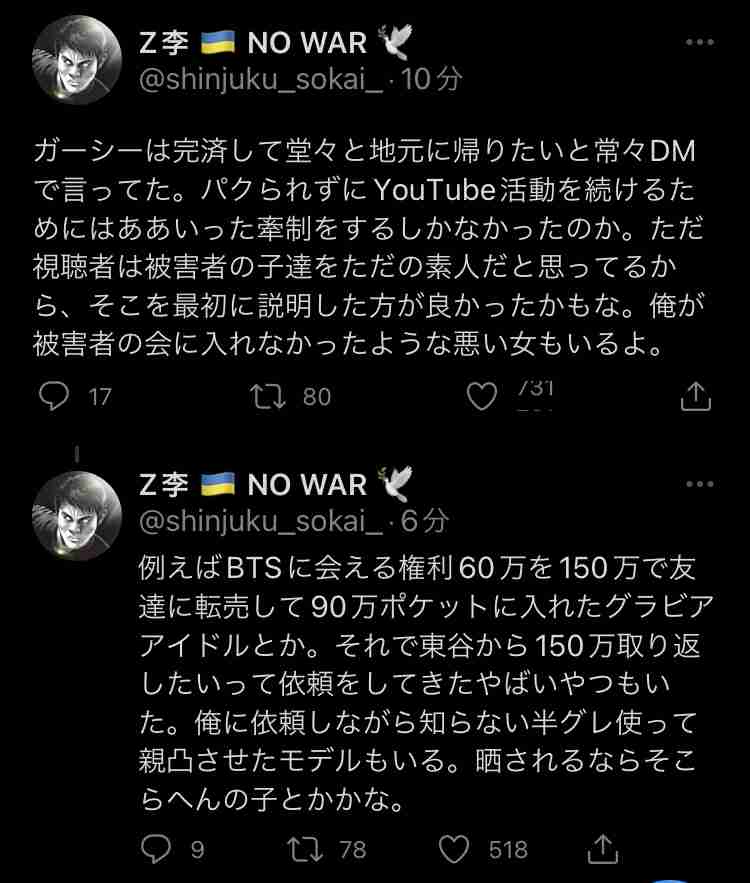 ガーシー(東谷義和)、中田ヤスタカに依頼した楽曲をコキ下ろす「想像以上にひどい!」