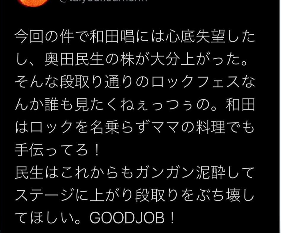 奥田民生 “泥酔でフェス出演” に苦言呈した和田唱をユニコーンファンが総攻撃…本人たちは和解も