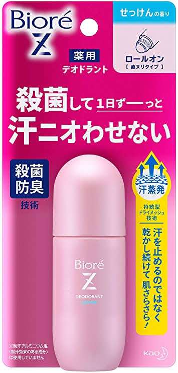 子どものデオドラント