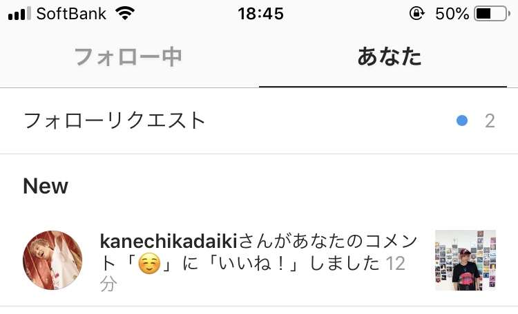 SNSで芸能人から反応貰ったことのある人