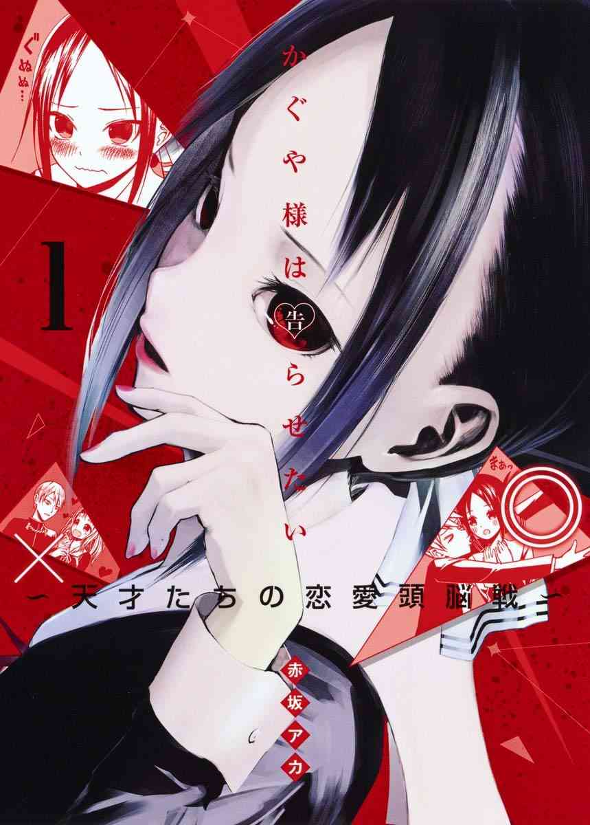 【アニメ】「かぐや様は告らせたい」が好きな人！【漫画】