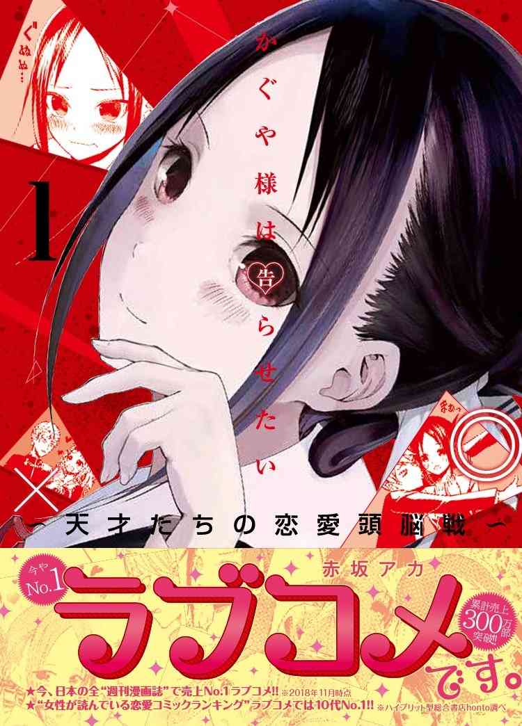 【アニメ】「かぐや様は告らせたい」が好きな人！【漫画】