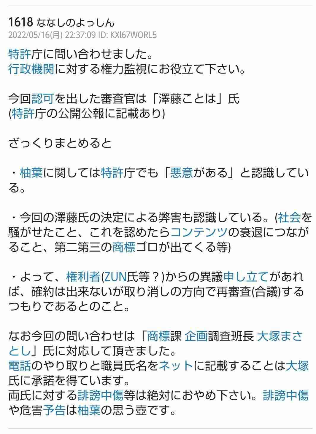 ドワンゴ「私物化するような行為に憤り」 「ゆっくり茶番劇」商標騒動に徹底抗戦へ...記者会見も予告