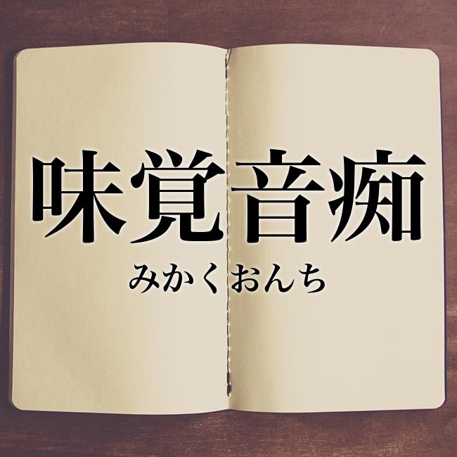 【ストレス】味がしない