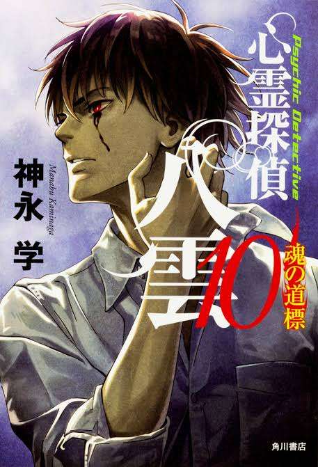 「心霊探偵八雲」について語りたい!