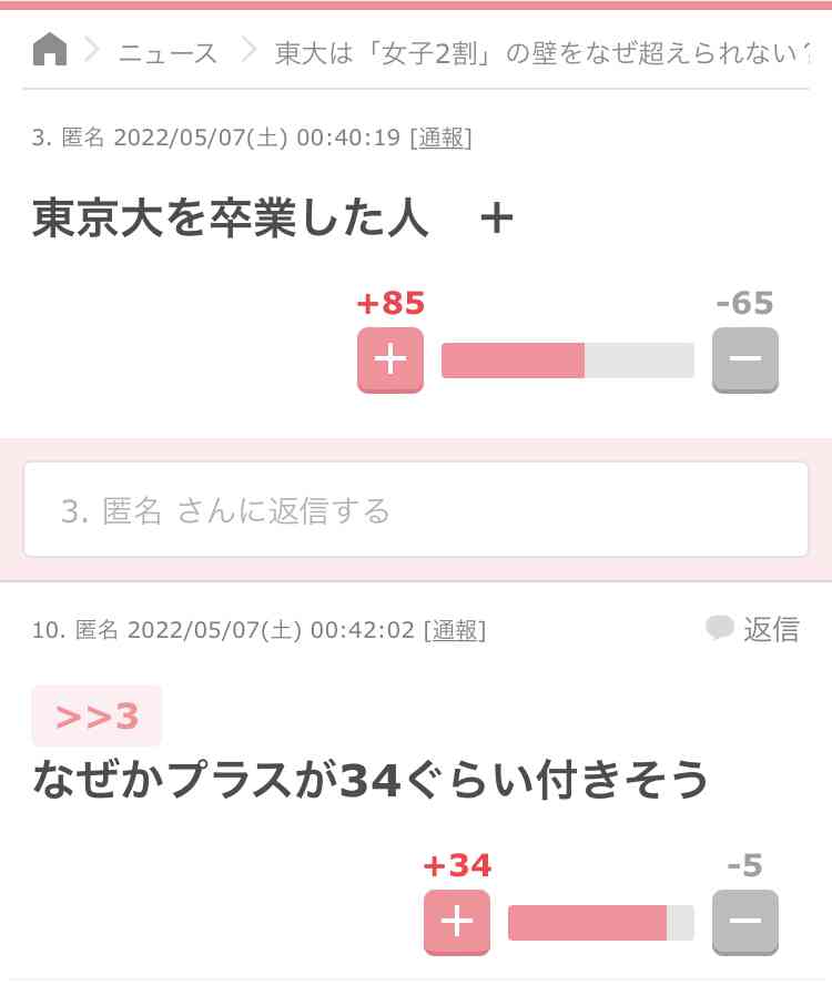 東大は「女子2割」の壁をなぜ超えられない?「男性中心の東大」が生む社会の偏り