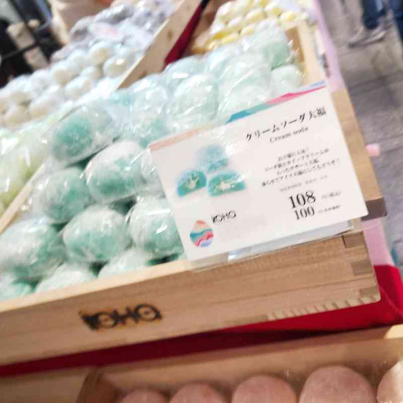 お気に入りの大福
