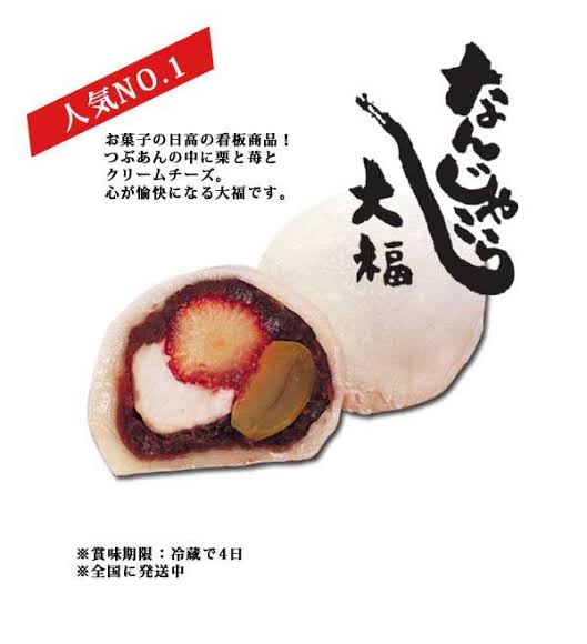 お気に入りの大福
