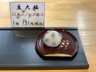 お気に入りの大福
