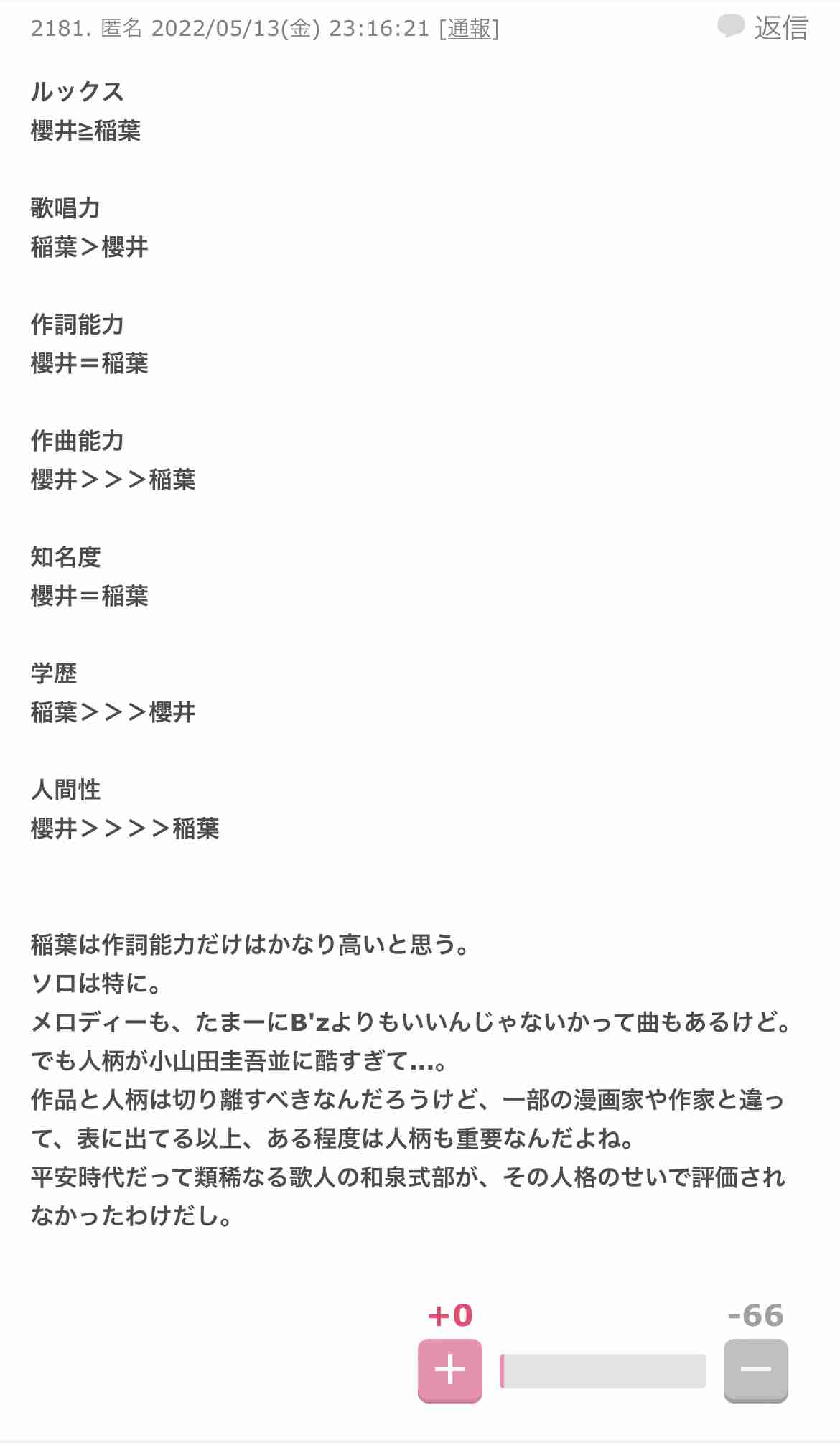 石井竜也、米米CLUB解散のきっかけは「完璧」なスピッツと告白