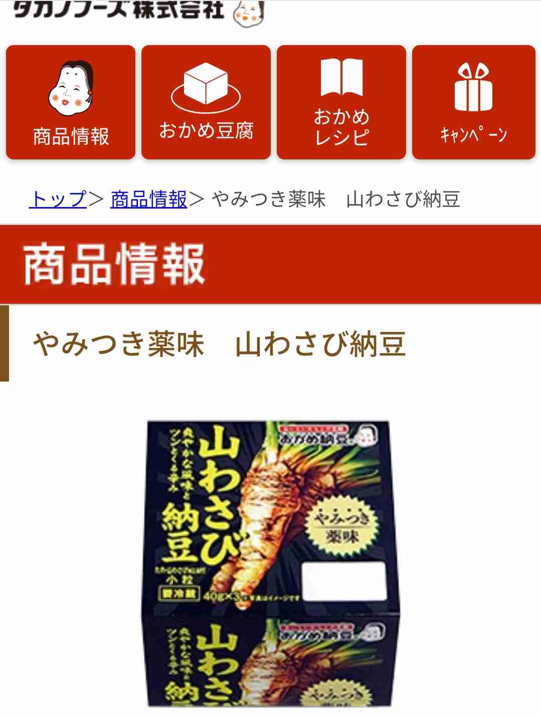 【総合トピ】納豆