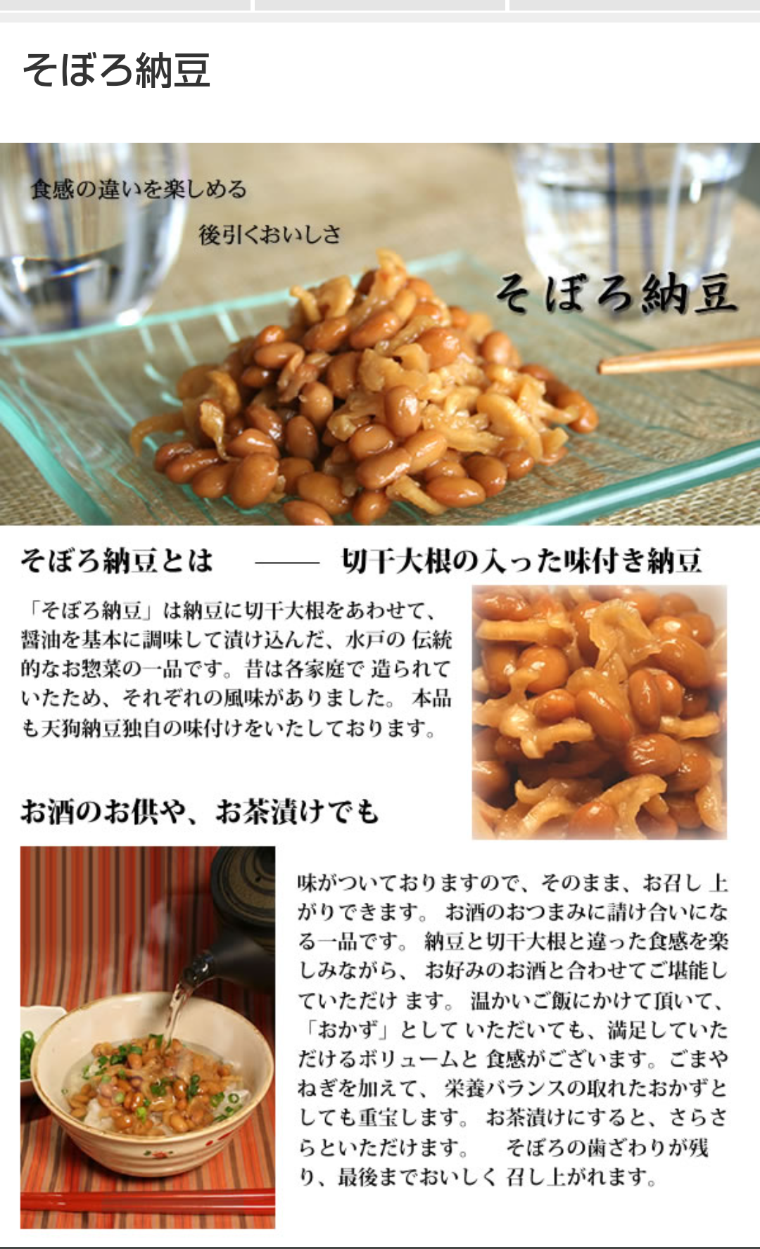 【総合トピ】納豆