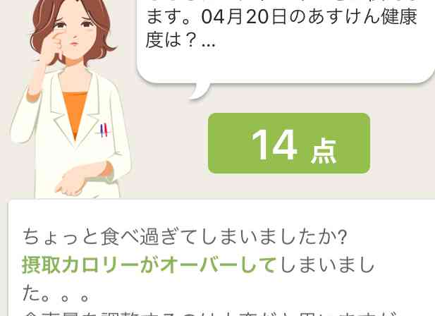 あすけんで痩せた方