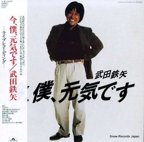 武田鉄矢の画像を貼って雑談するトピPart9