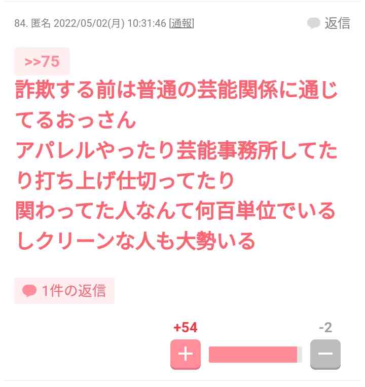 ガーシー（東谷義和）、“BTS詐欺”被害者「全て晒します」宣言で大批判 「アホやったなーと猛烈に反省」