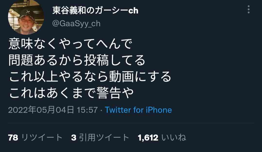 ガーシー（東谷義和）、“BTS詐欺”被害者「全て晒します」宣言で大批判 「アホやったなーと猛烈に反省」
