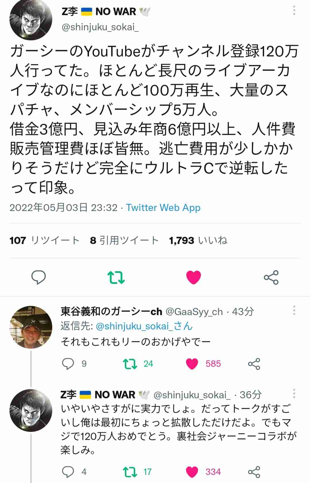 ガーシー（東谷義和）、“BTS詐欺”被害者「全て晒します」宣言で大批判 「アホやったなーと猛烈に反省」