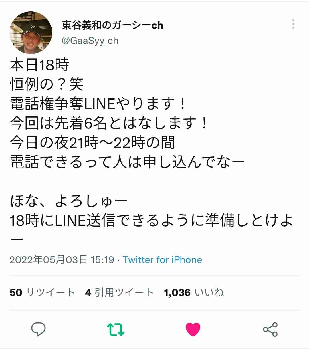 ガーシー（東谷義和）、“BTS詐欺”被害者「全て晒します」宣言で大批判 「アホやったなーと猛烈に反省」