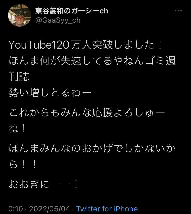 ガーシー（東谷義和）、“BTS詐欺”被害者「全て晒します」宣言で大批判 「アホやったなーと猛烈に反省」