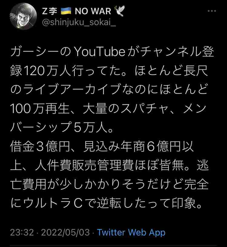 ガーシー（東谷義和）、“BTS詐欺”被害者「全て晒します」宣言で大批判 「アホやったなーと猛烈に反省」