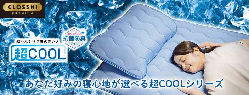 冷んやり感のある敷きパッドの効果はどうですか?