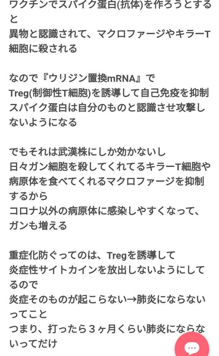 新型コロナワクチン打っても“未接種扱い”にしていた…厚労省「理由は不明だが意図的なものではない」