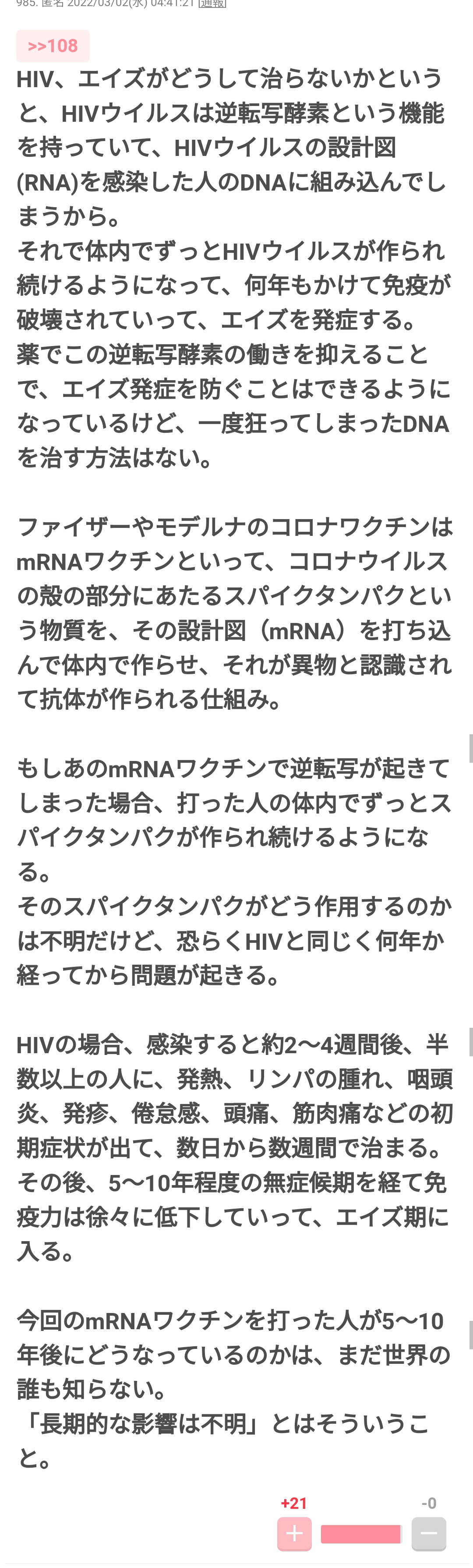 新型コロナワクチン打っても“未接種扱い”にしていた…厚労省「理由は不明だが意図的なものではない」