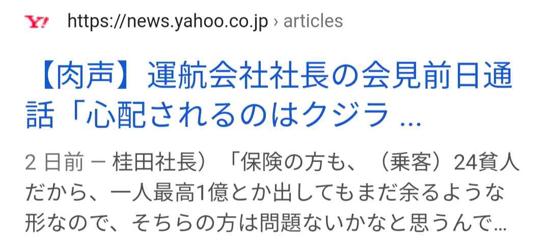 「逮捕はないですね」記者会見の前日…桂田社長と知人の
