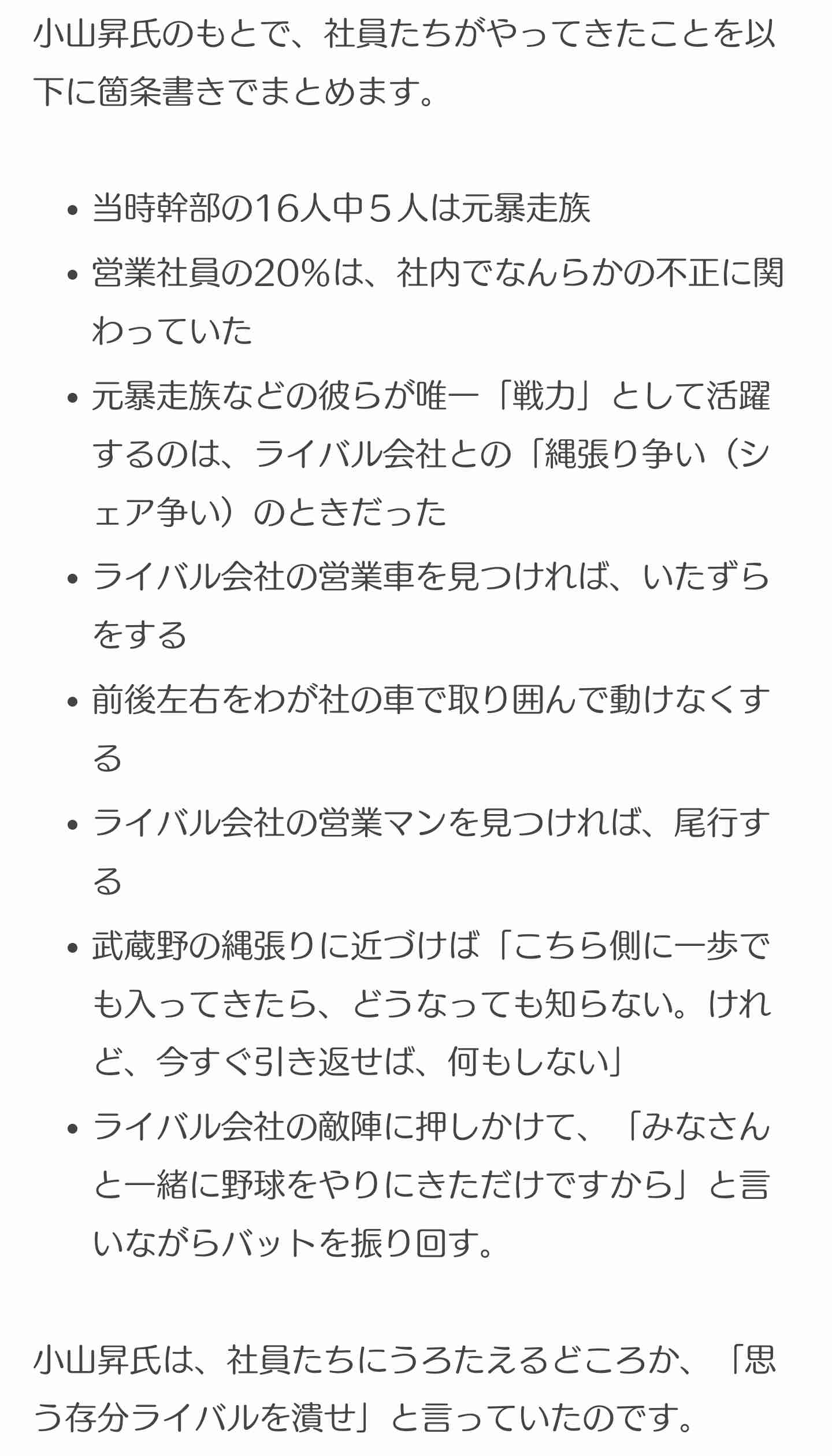 「逮捕はないですね」記者会見の前日…桂田社長と知人の