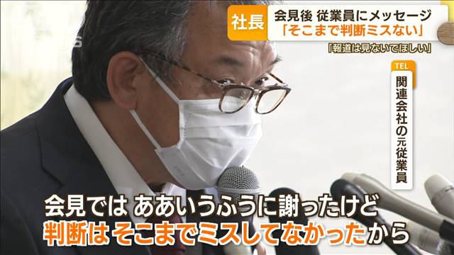 「逮捕はないですね」記者会見の前日…桂田社長と知人の