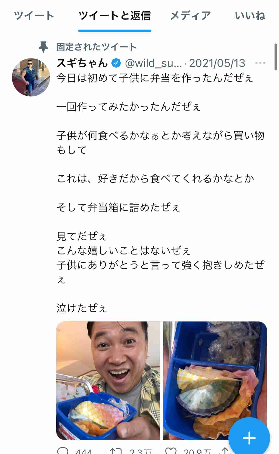 スギちゃん口調で喋ろうぜぇ～！【part72】