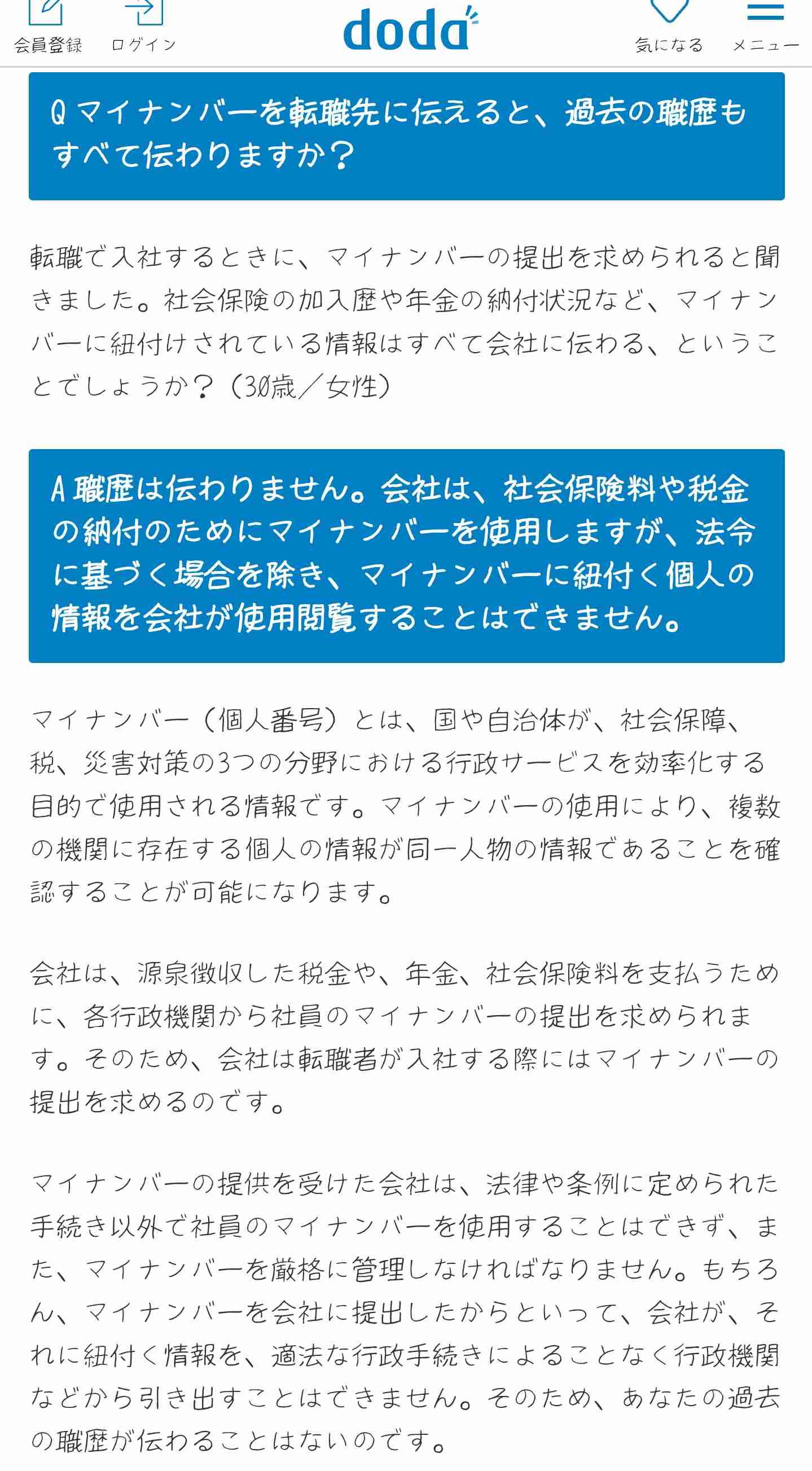 転職が多すぎる人の面接対策