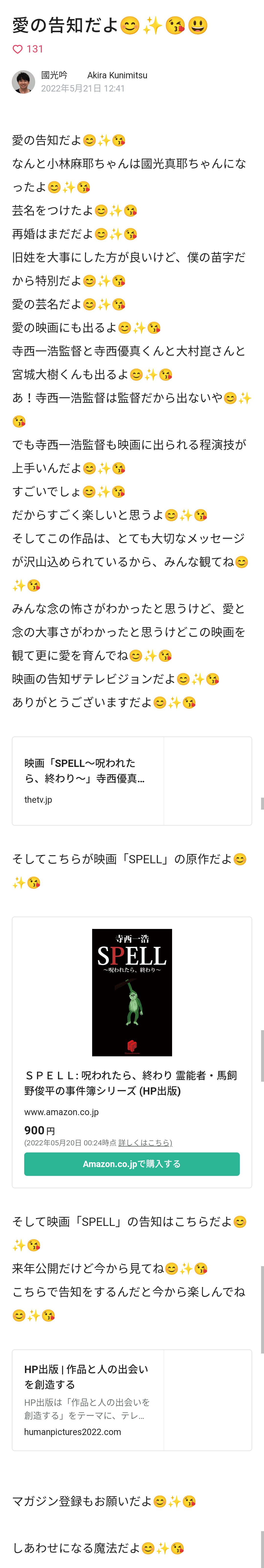 小林麻耶 次なる怒りの矛先はアメブロ「応援コメント消してた」「裏切りです」
