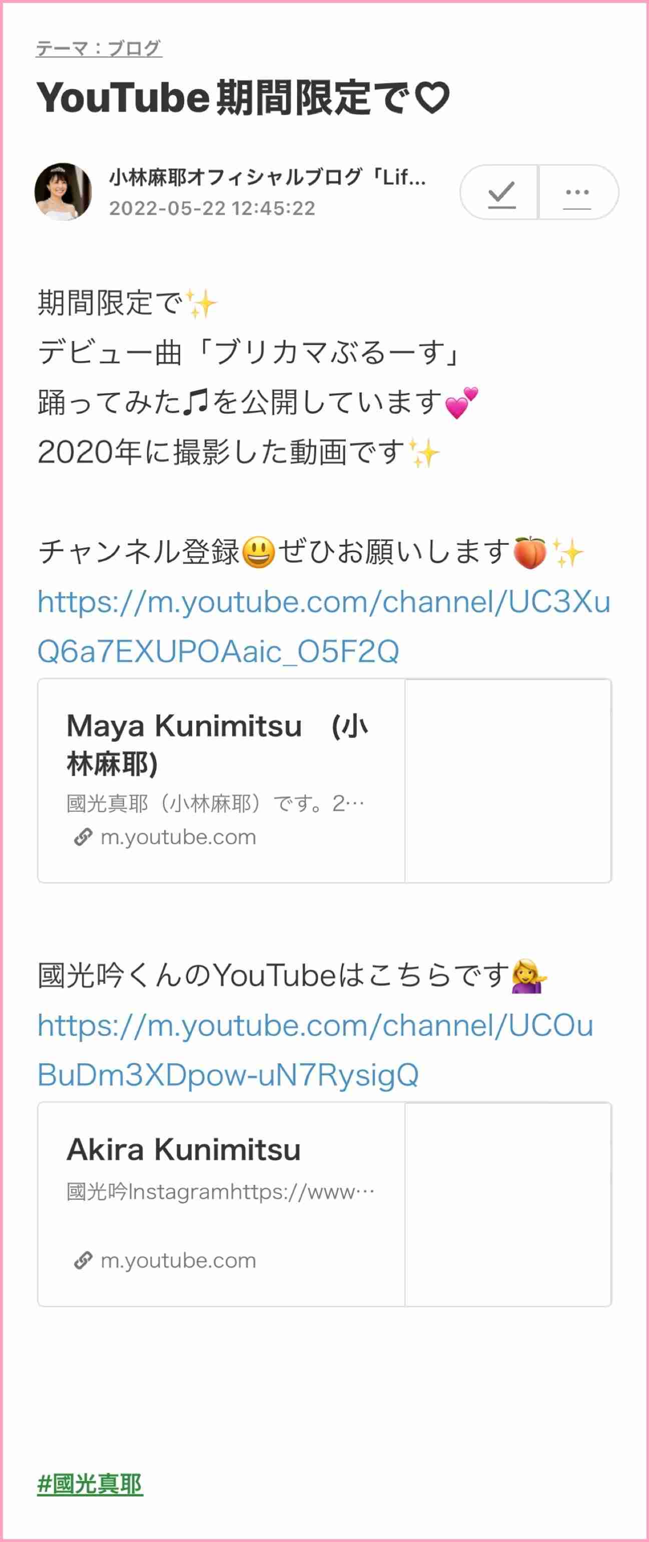 小林麻耶 次なる怒りの矛先はアメブロ「応援コメント消してた」「裏切りです」