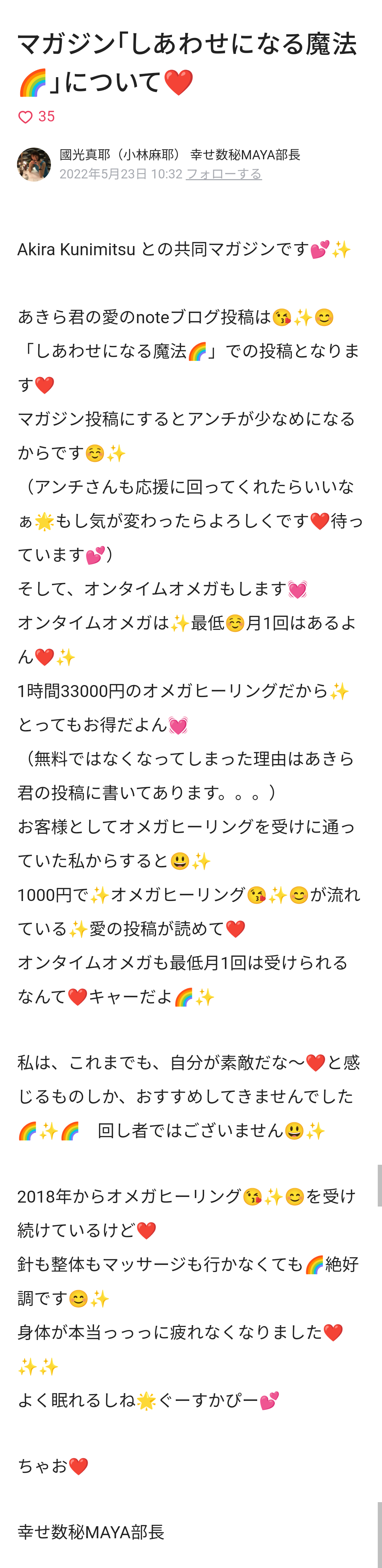 小林麻耶 次なる怒りの矛先はアメブロ「応援コメント消してた」「裏切りです」