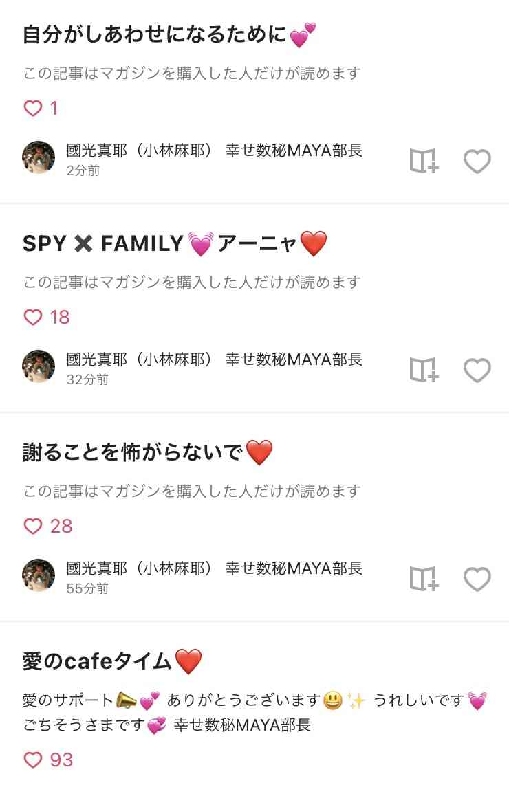 小林麻耶 次なる怒りの矛先はアメブロ「応援コメント消してた」「裏切りです」
